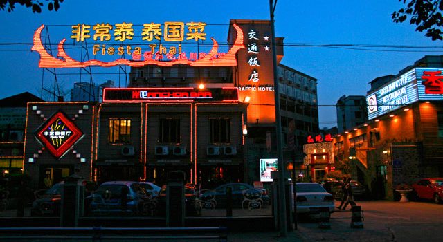 The Traffic Hotel Chengdu